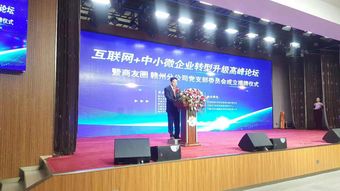 江西贛州中小微企業(yè)數字化轉型峰會圓滿落幕，共探發(fā)展新路徑